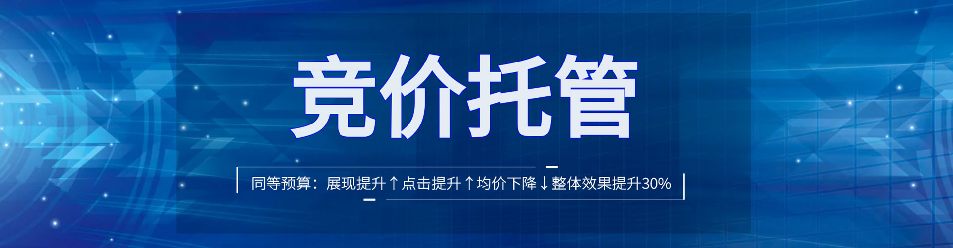 任泽竞价代运营